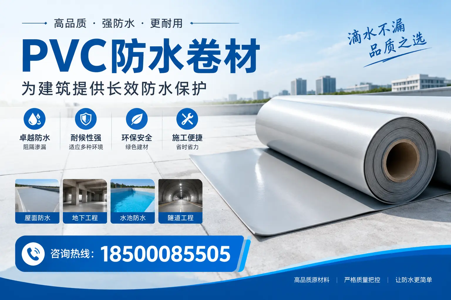 如何选择适合的PVC防水卷材？专家为您解答梧州的需求