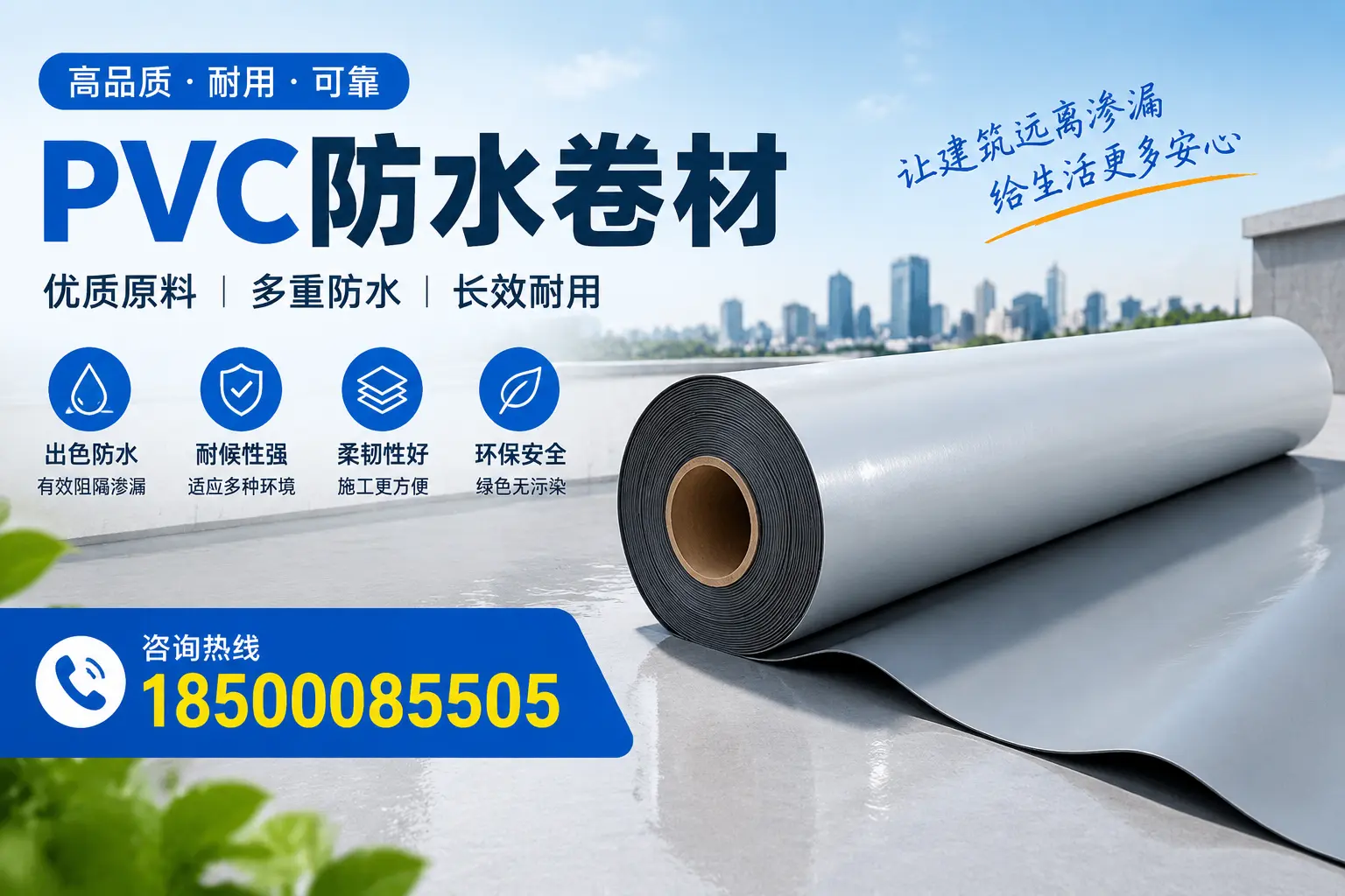 PVC防水卷材与其他防水材料的对比，梧州用户的决策参考